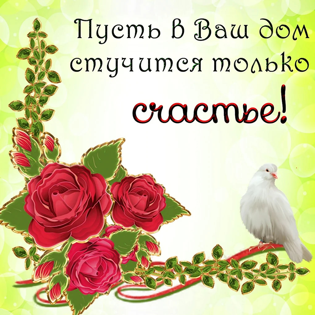 Открытки с пожеланием счастья