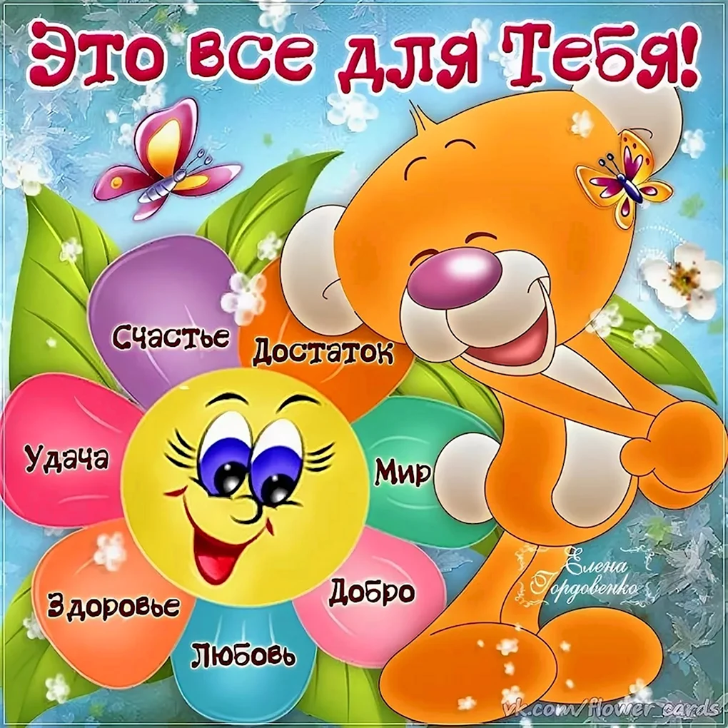 Открытки с пожеланием удачи и здоровья