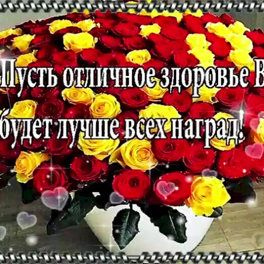 Открытки с пожеланием здоровья и хорошего настроения