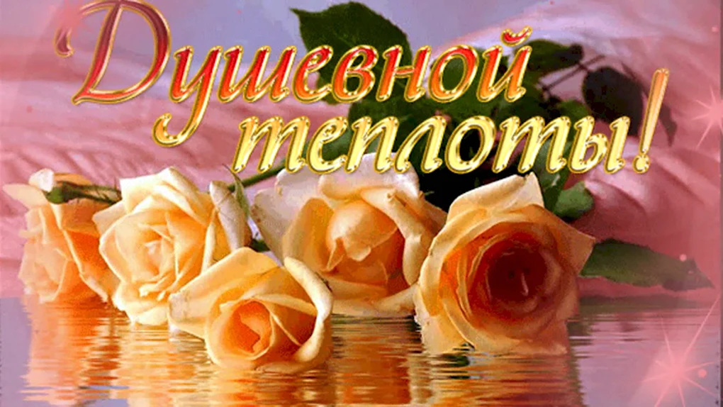 Открытки с пожеланиями