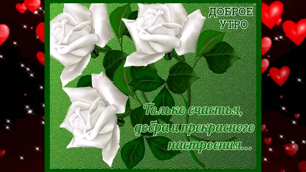 Открытки с пожеланиями