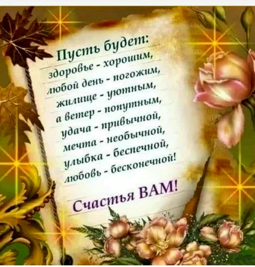 Открытки с пожеланиями