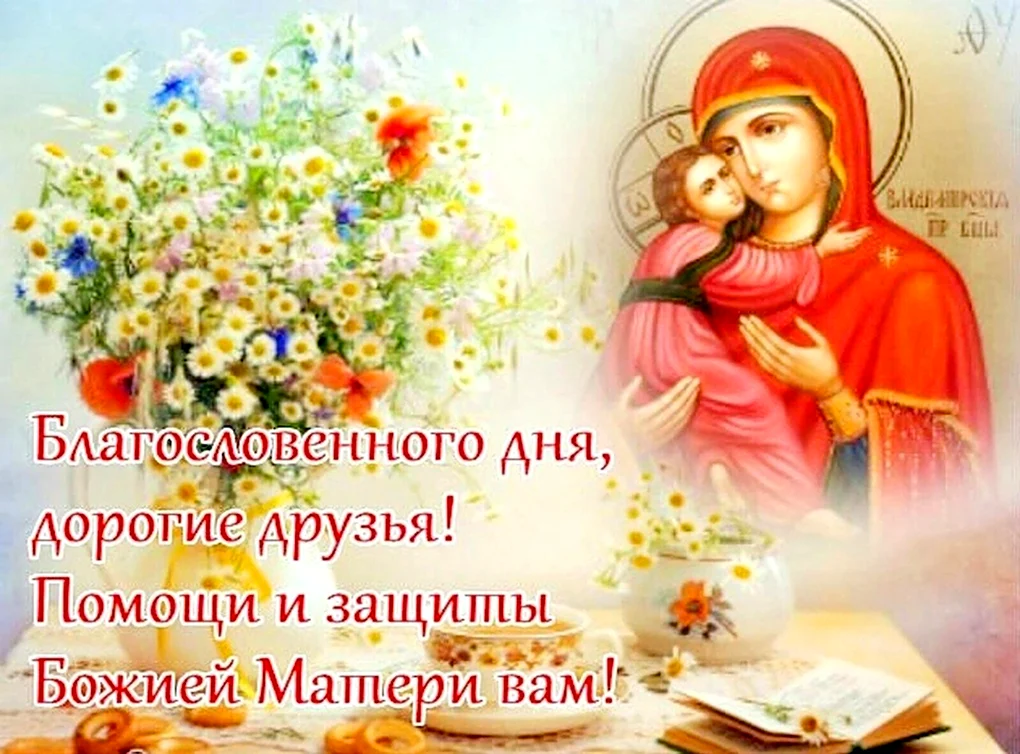 Открытки с пожеланиями Божьей помощи