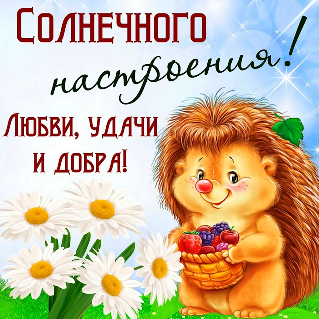 Открытки с пожеланиями добра