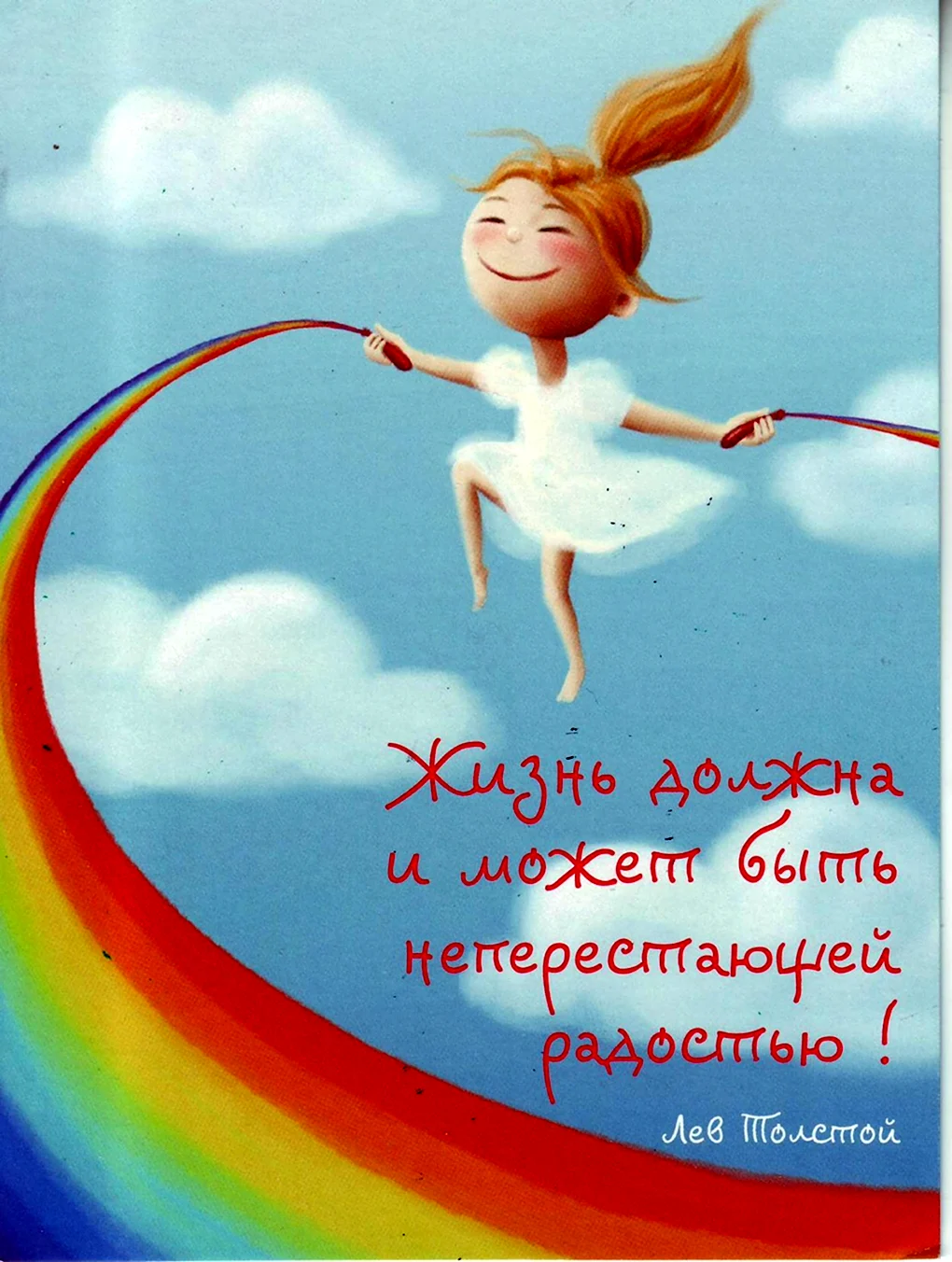 Открытки с позитивом