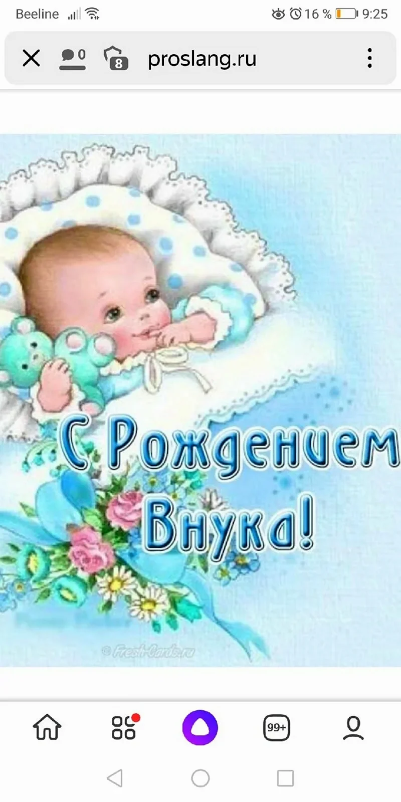 Открытки с рождением племянника