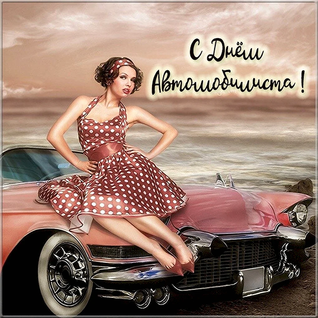Открытки в стиле пин ап