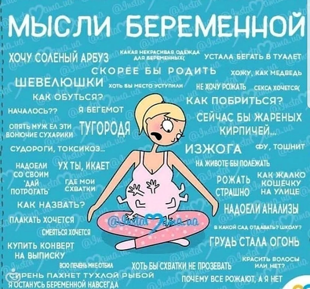 Ожидание родов