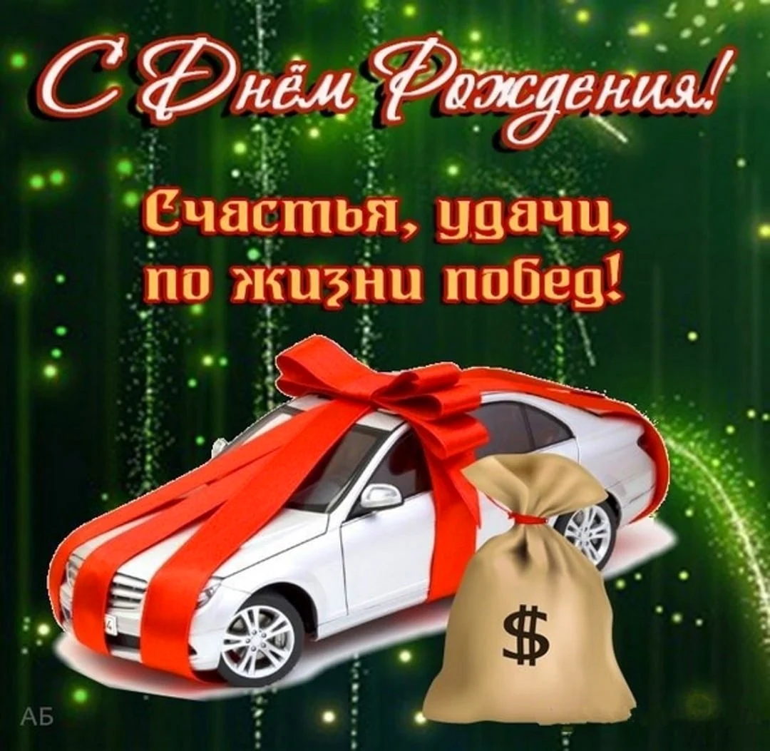 Павел с днём рождения поздравления