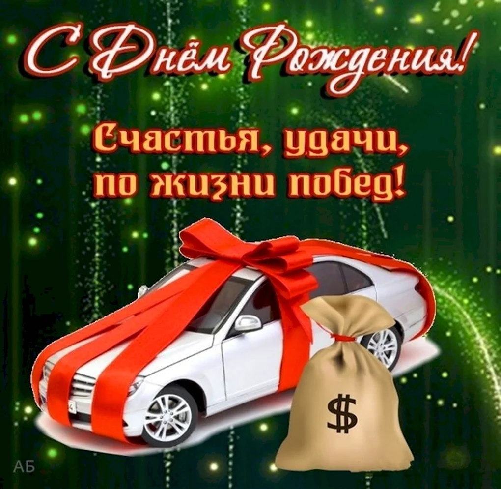 Павел с днём рождения поздравления