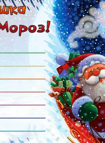 Письмо деду Морозу