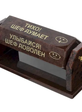 Подарок начальнику