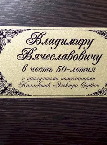 Подарок надпись