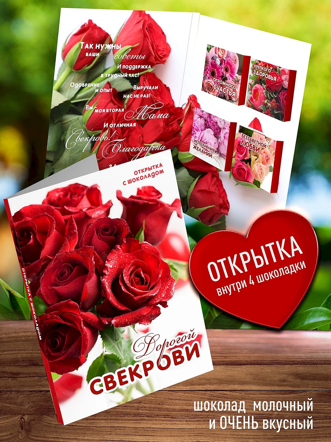 Подарок свекрови
