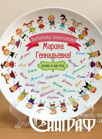 Подарок воспивоспитателю
