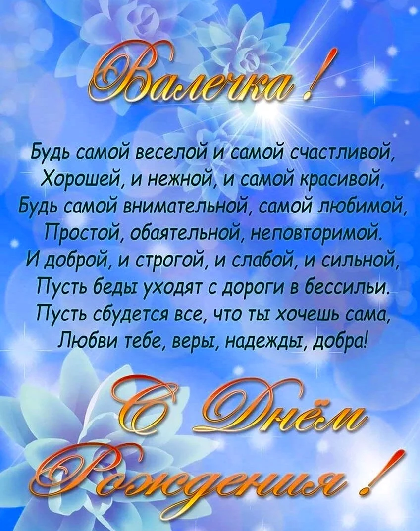 Поздрааления с днем рождени