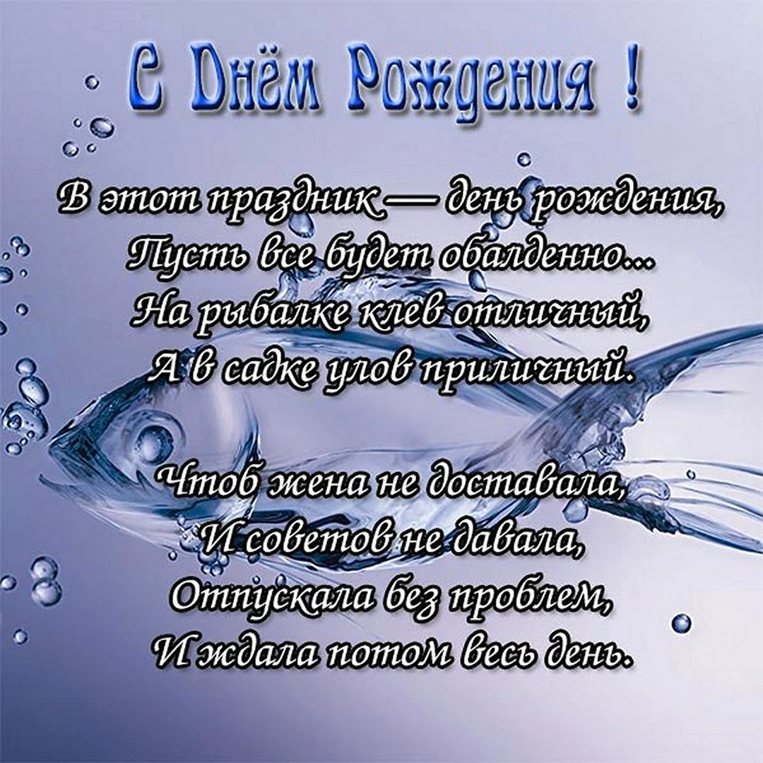 Поздрааленияс днем рождения мужчине