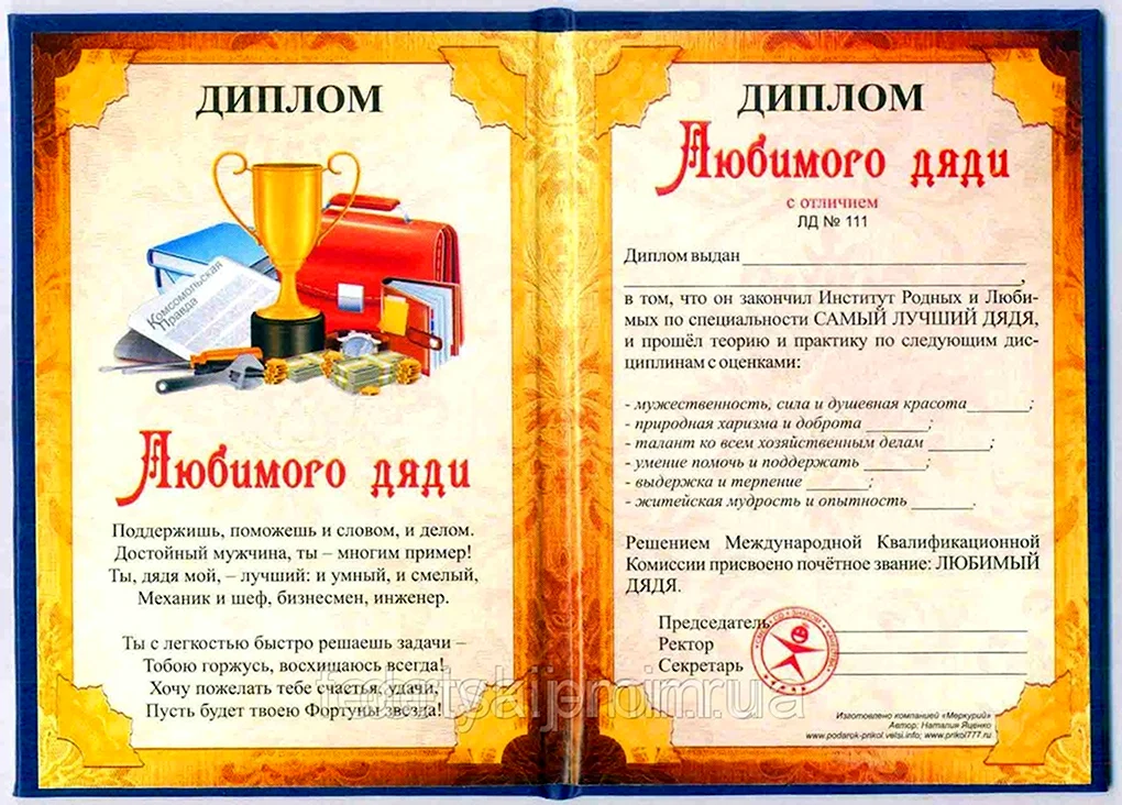 Поздравительная грамота