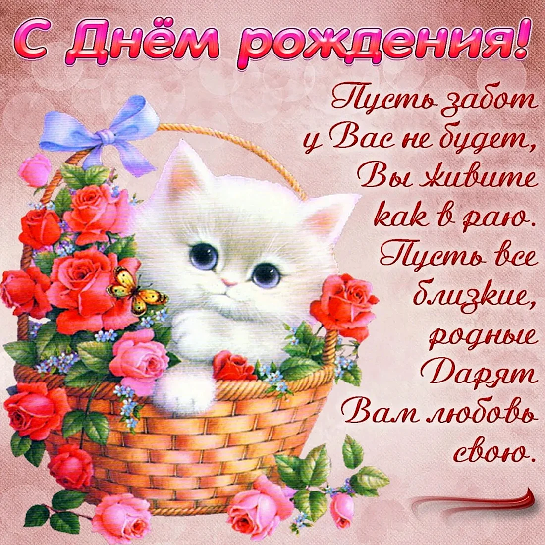Поздравительная открытка