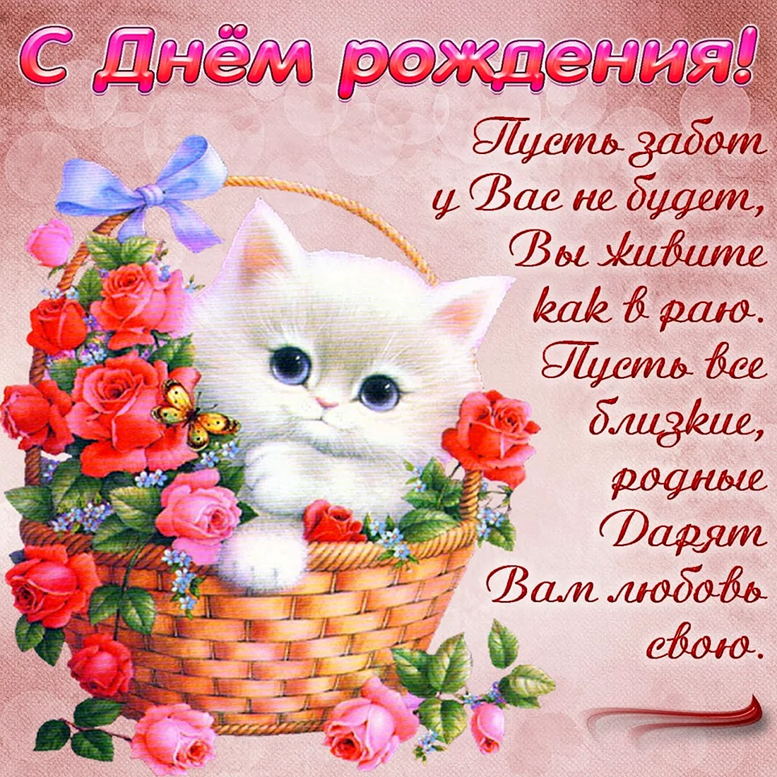 Поздравительная открытка
