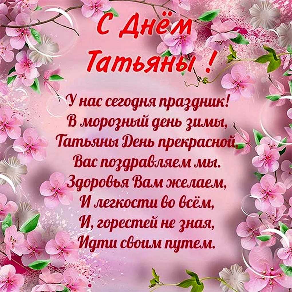 Поздравительная открытка