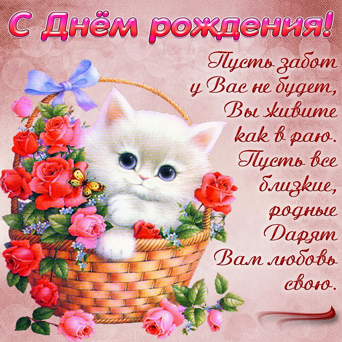 Поздравительная открытка