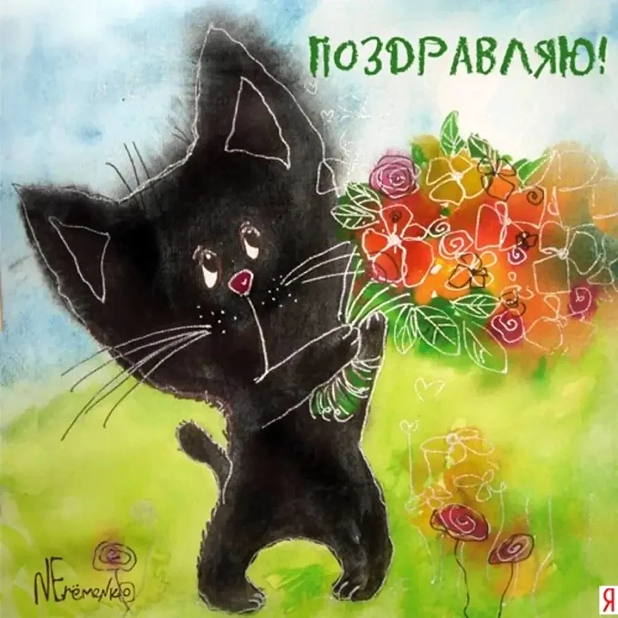 Поздравительные открытки с кошками