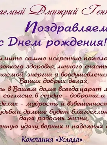 Поздравление директору