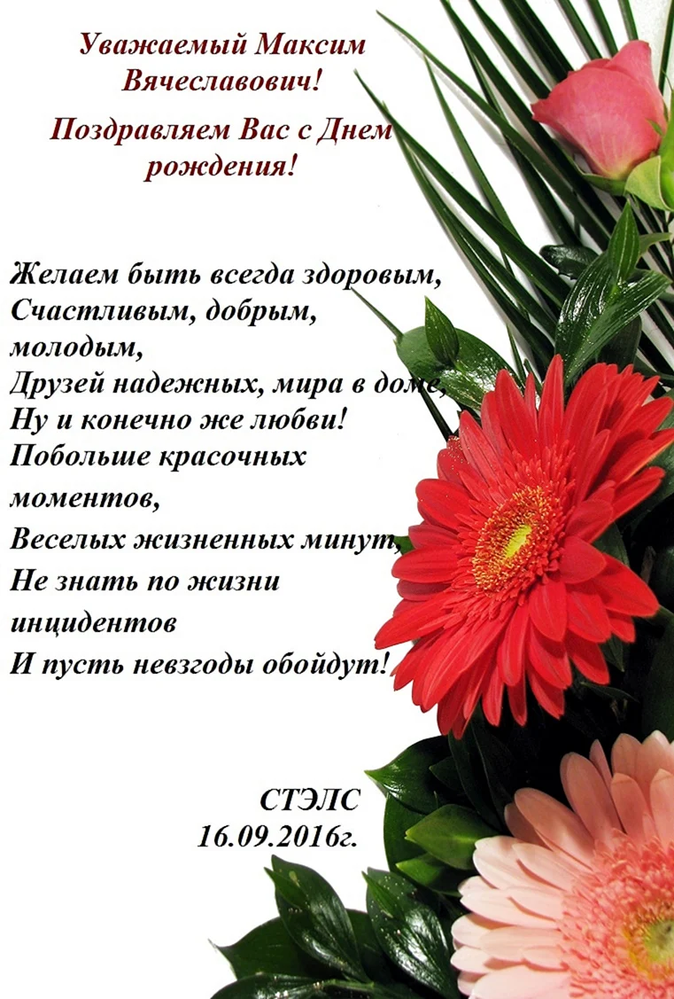 Поздравление директору с днем рождения