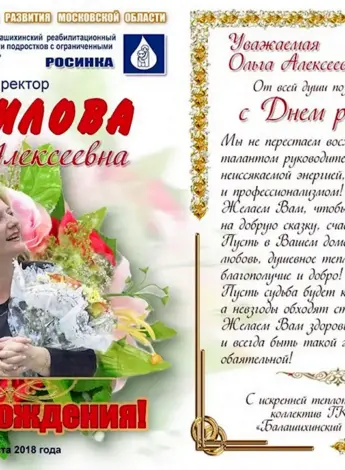 Поздравление директору школы