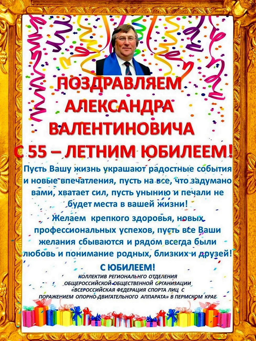 Поздравление для Александра