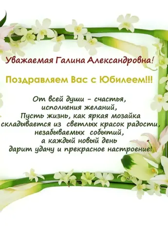 Поздравление для Гали с днем рождения