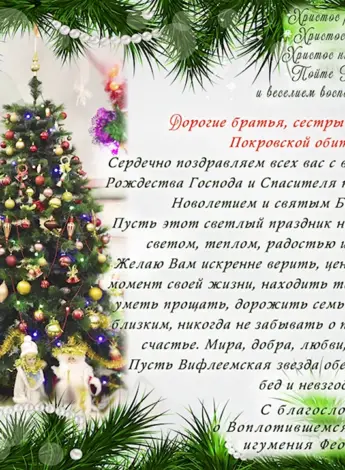 Поздравление игумении