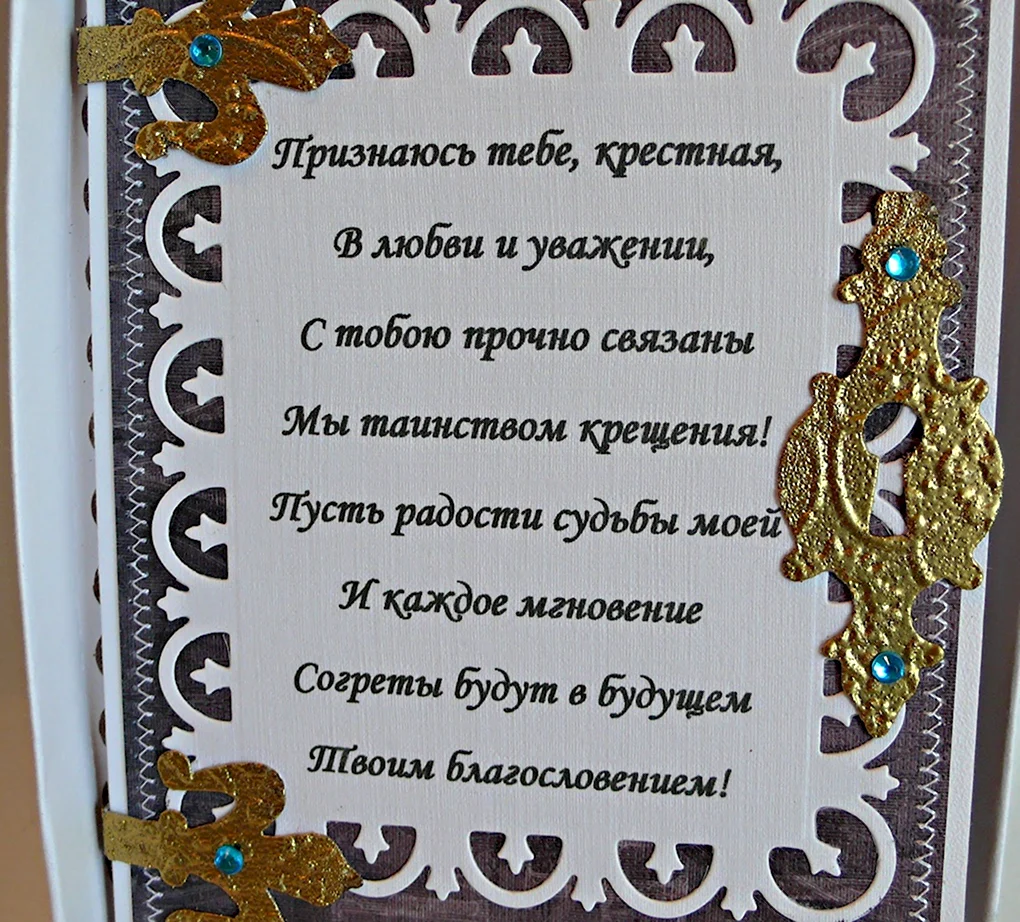 Поздравление крестника с днем свадьбы