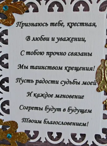 Поздравление крестника с днем свадьбы