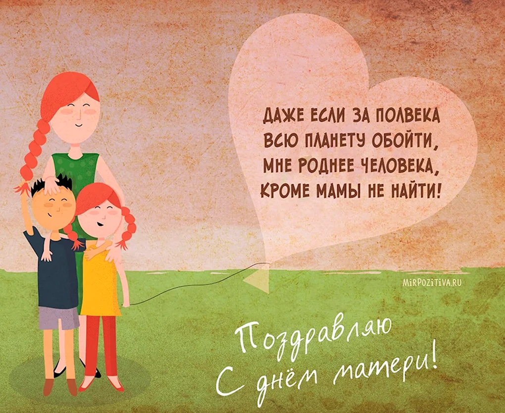 Поздравление маме