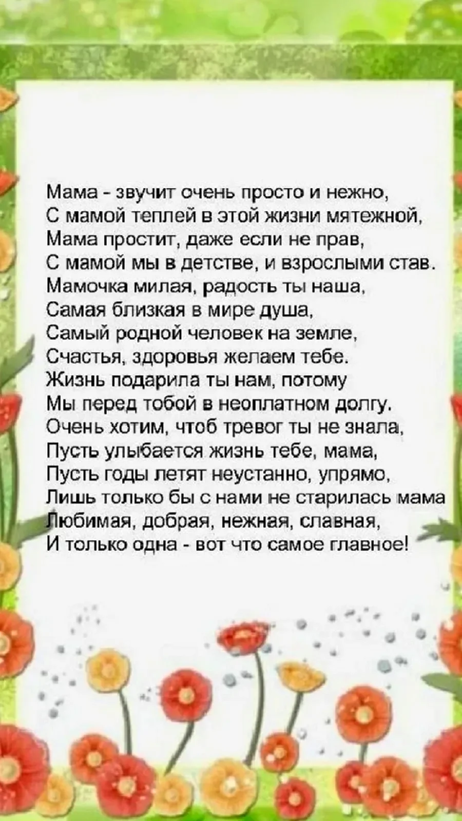 Поздравление маме