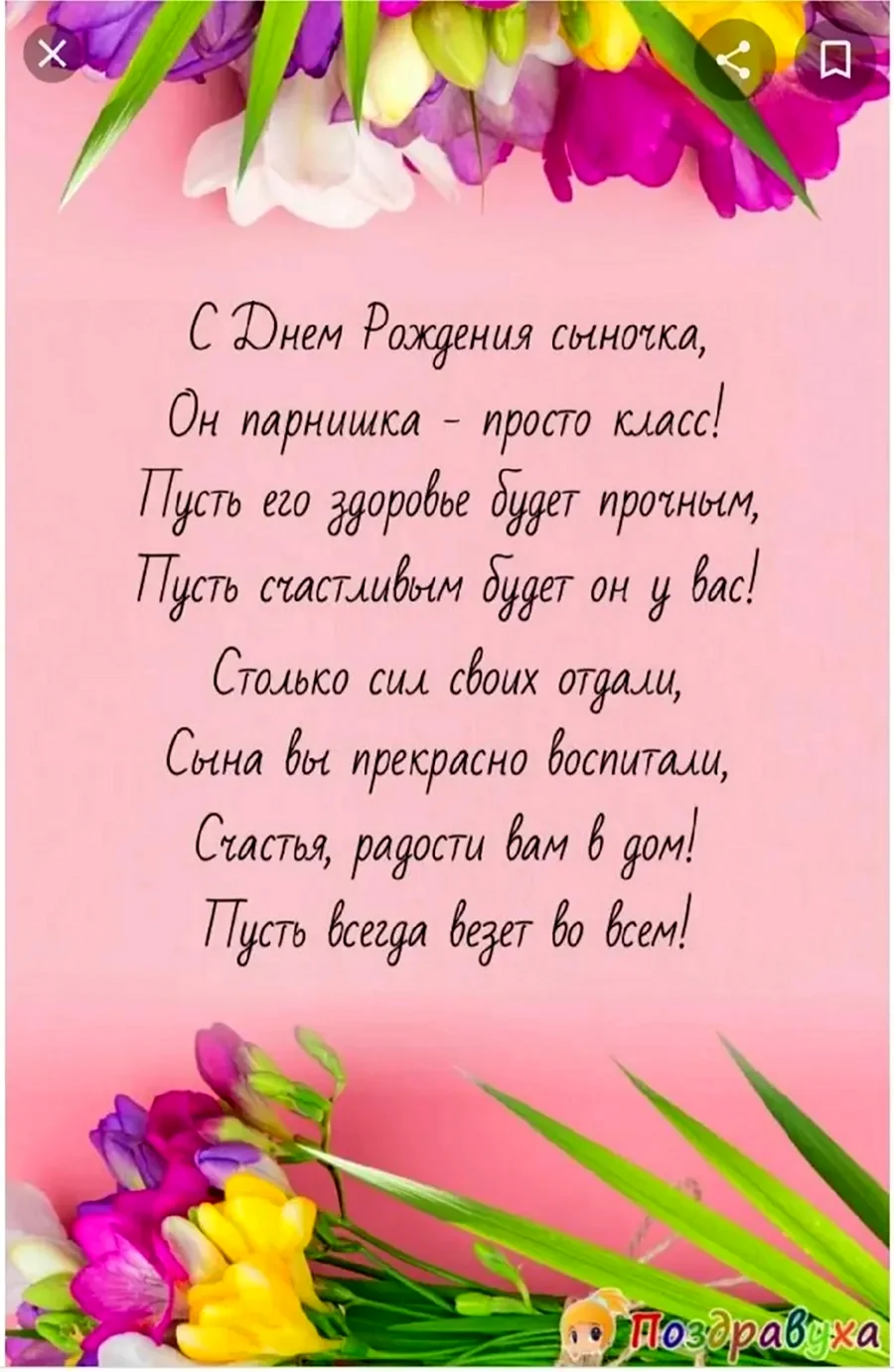 Поздравление маме
