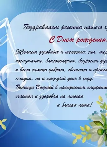 Поздравление матушки с днем рождения