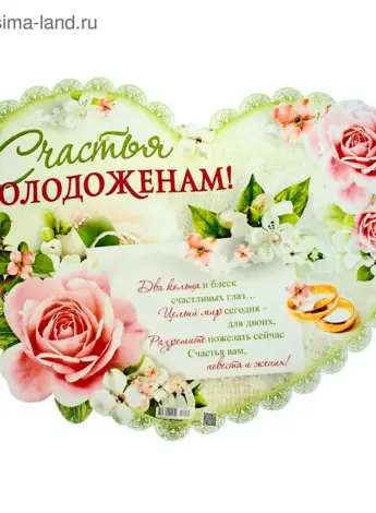 Поздравление молодоженам