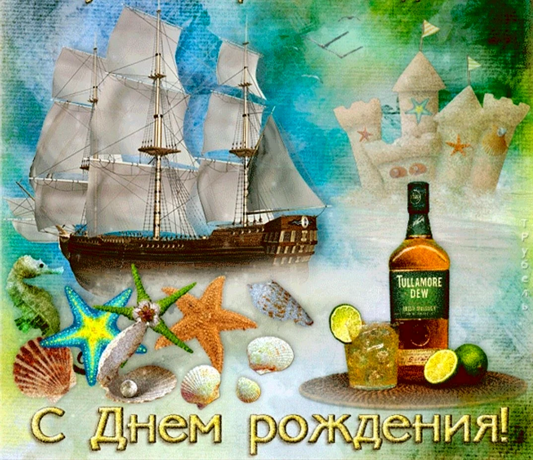 Поздравление морская тематика