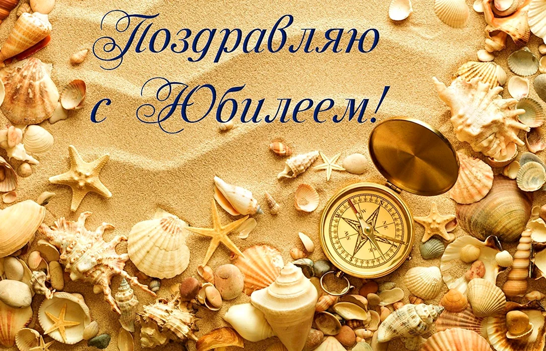 Поздравление мужчине