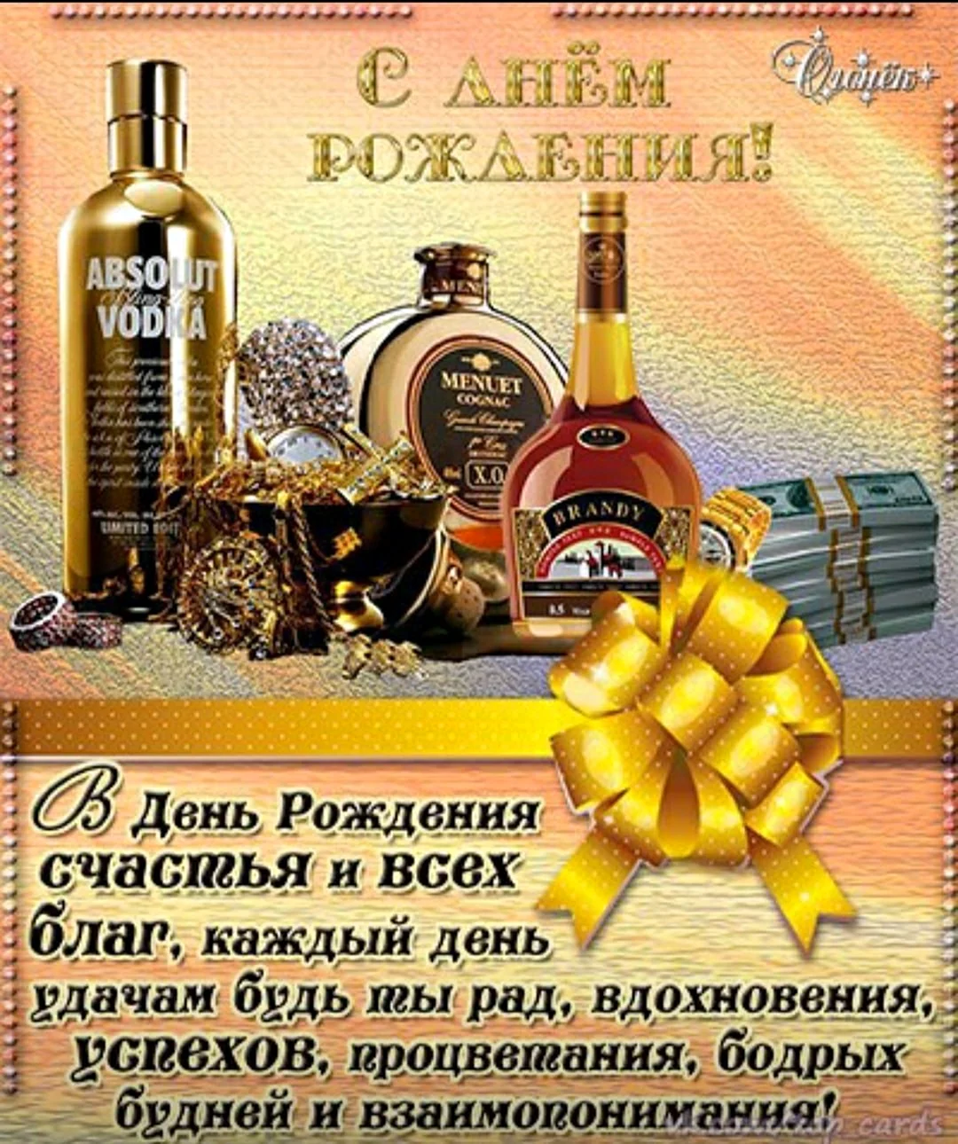 Поздравление мужчине