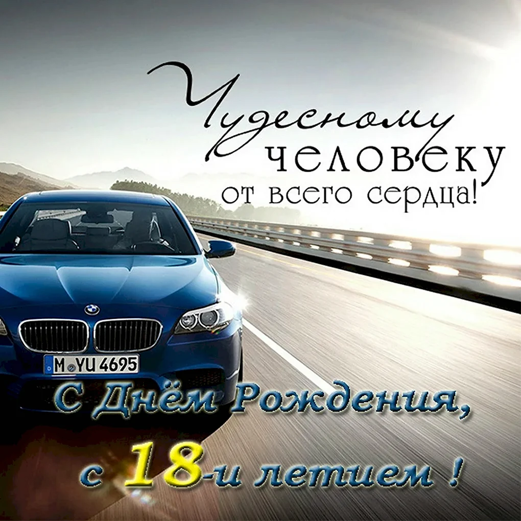 Поздравление мужчине