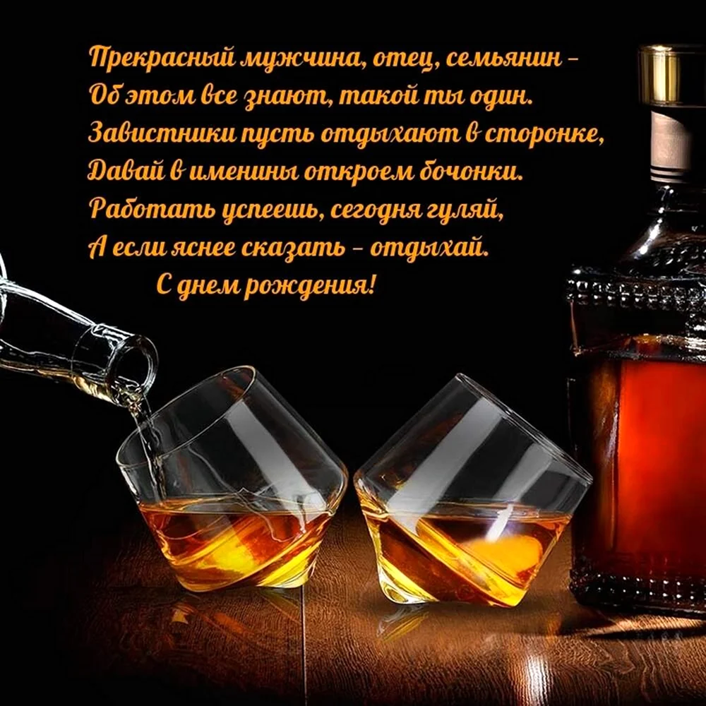 Поздравление мужчине