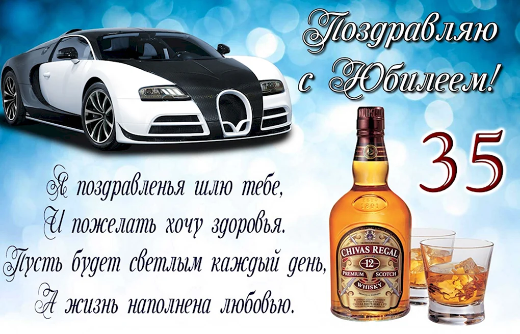 Поздравление мужчине
