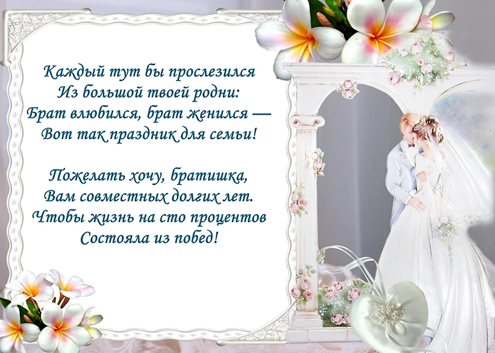 Поздравление на свадьбу от родителей
