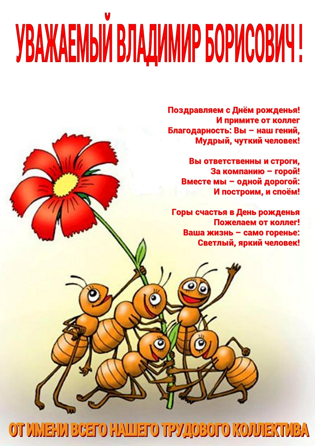 Поздравление от коллектива