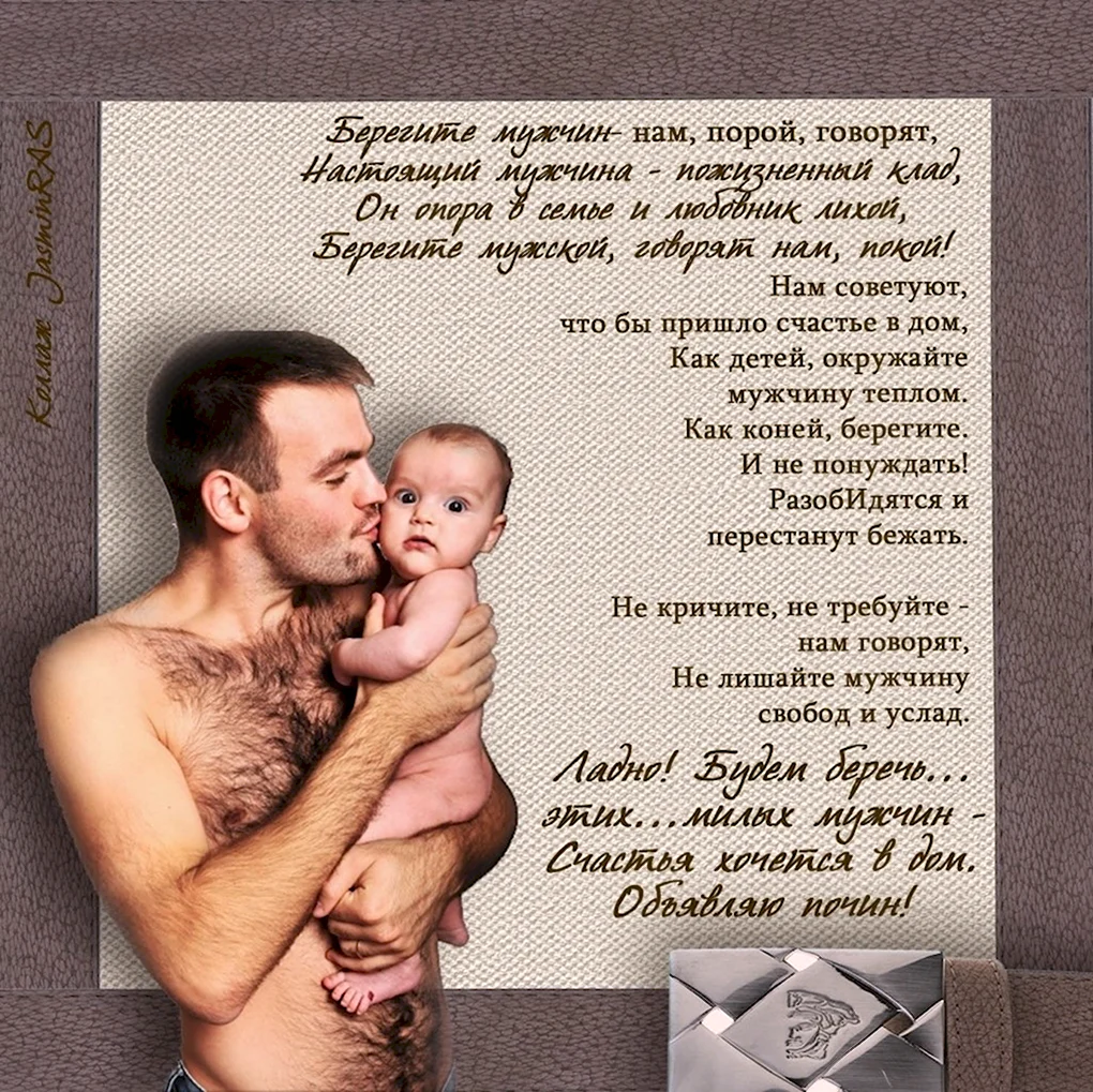 Поздравление отцу