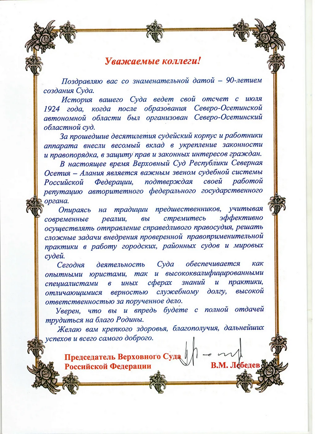 Андрей Трубецкой поздравил сотрудников Сургутского районного суда с юбилеем